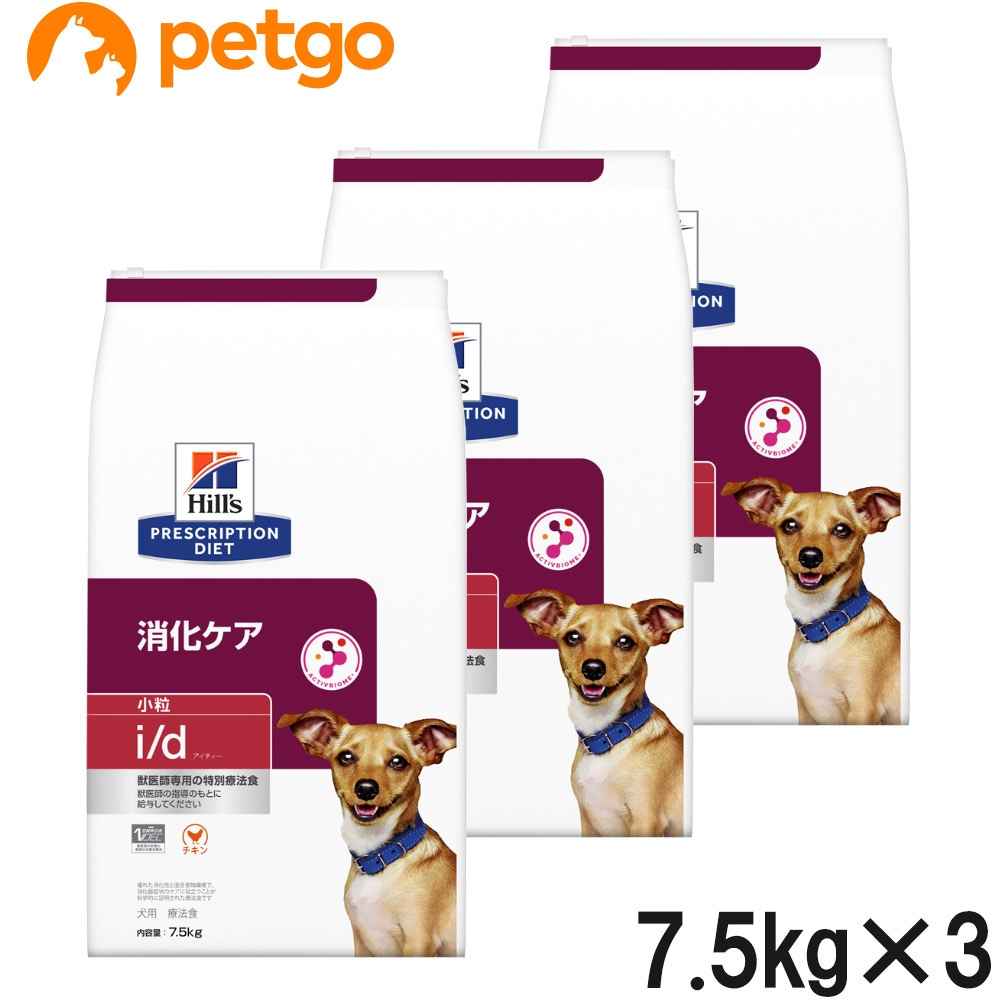 【3袋セット】ヒルズ 食事療法食 犬用 i/d アイディー 消化ケア ドライ 小粒 7.5kg