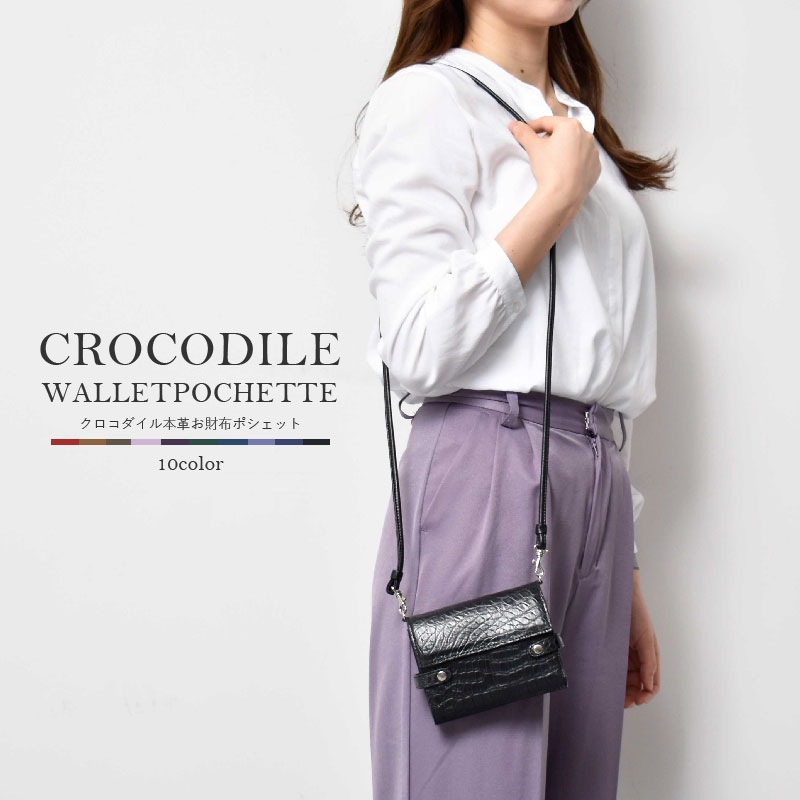 クロコダイル 本革 財布 ポシェット レディース バッグ 多機能 ギフト プレゼント
