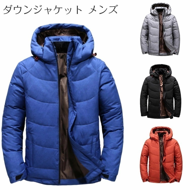 【即納】シンプルデザイン ダウンジャケット メンズ 軽量 ダウンジャケット 冬物 冬服 メンズ アウター ダウン 大きいサイズ ハイネック 防寒 ダウンジャケット 紳士 男性 ファッション 秋 冬 あ