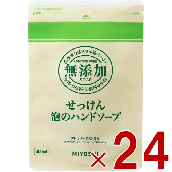 ミヨシ 無添加 せっけん 泡のハンドソープ リフィル 詰替 300ml 詰め替え つめかえ 無添加石鹸 ミヨシ石鹸 24個
