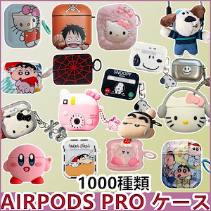 AIRPODS-PRO-ケース