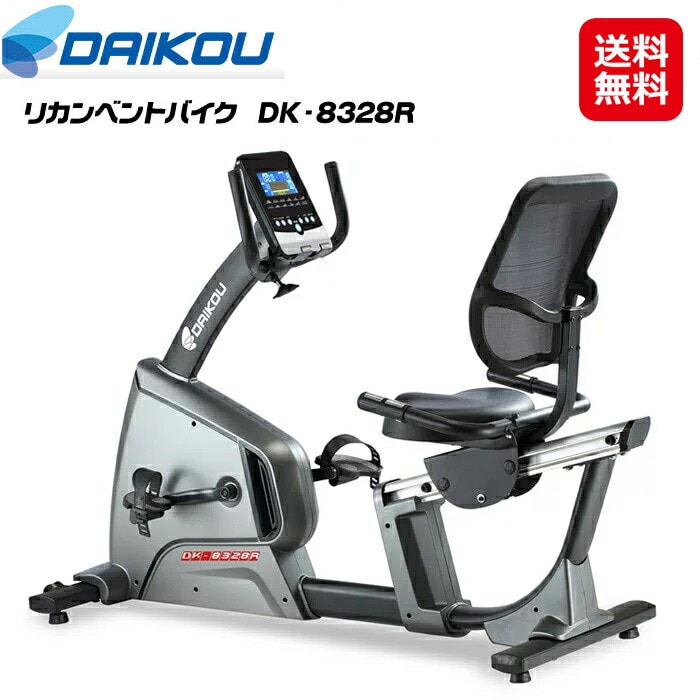 DAIKOU 家庭用 リカンベントバイク DK-8328R フィットネスバイク 背もたれ ペダル 運動 低床 マグネット式負荷 32段階