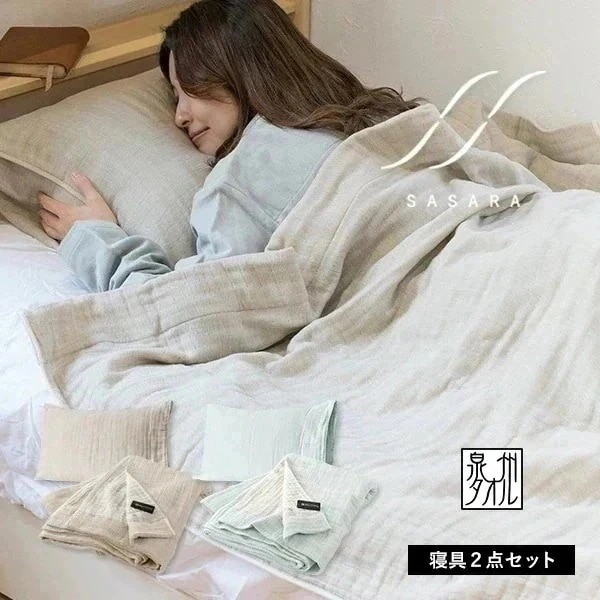 ガーゼケット + 枕カバー シングル SASARA 4重ガーゼ タオルケット ピローカバー 泉州タオル 日本製 タオル (宅配) セット ササラ 洗える ピローケース 丸洗い 敏感肌