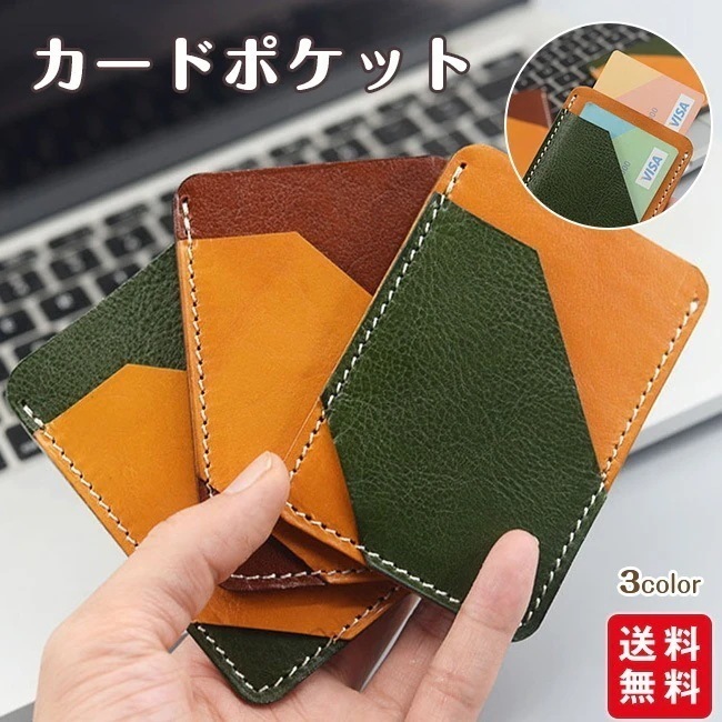 カードポケット パスケース ICカード カード入れ カード ポケット 薄型 軽量 財布 革 本革 メンズ レディース カード収納