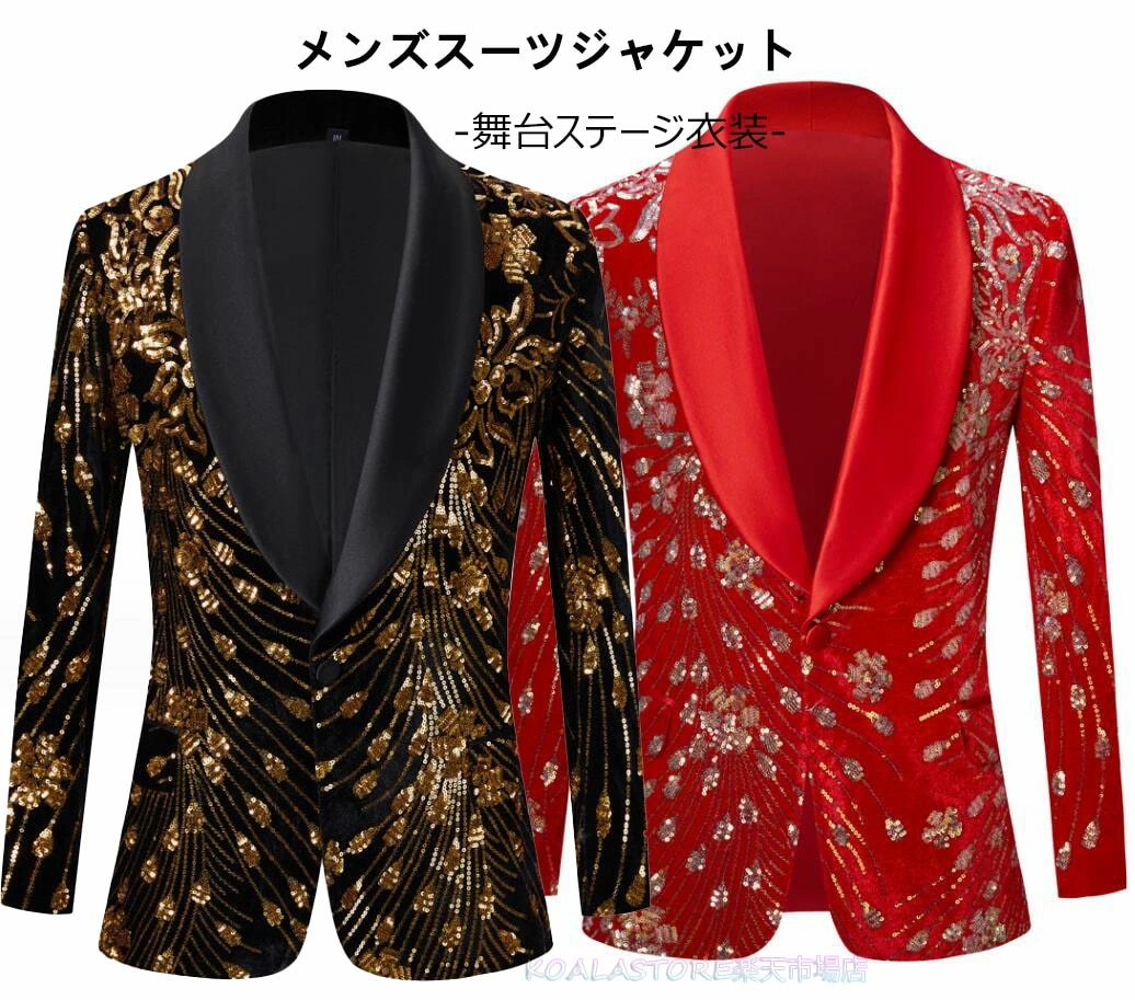 クラブ カラオケダンス衣装 タキシード 舞台衣装 テーラードジャケット コート パーティー コント 舞台劇 忘年会 メンズスパンコールジャケット 男性フォマールスーツジャケット 歌手 ホスト 結婚式
