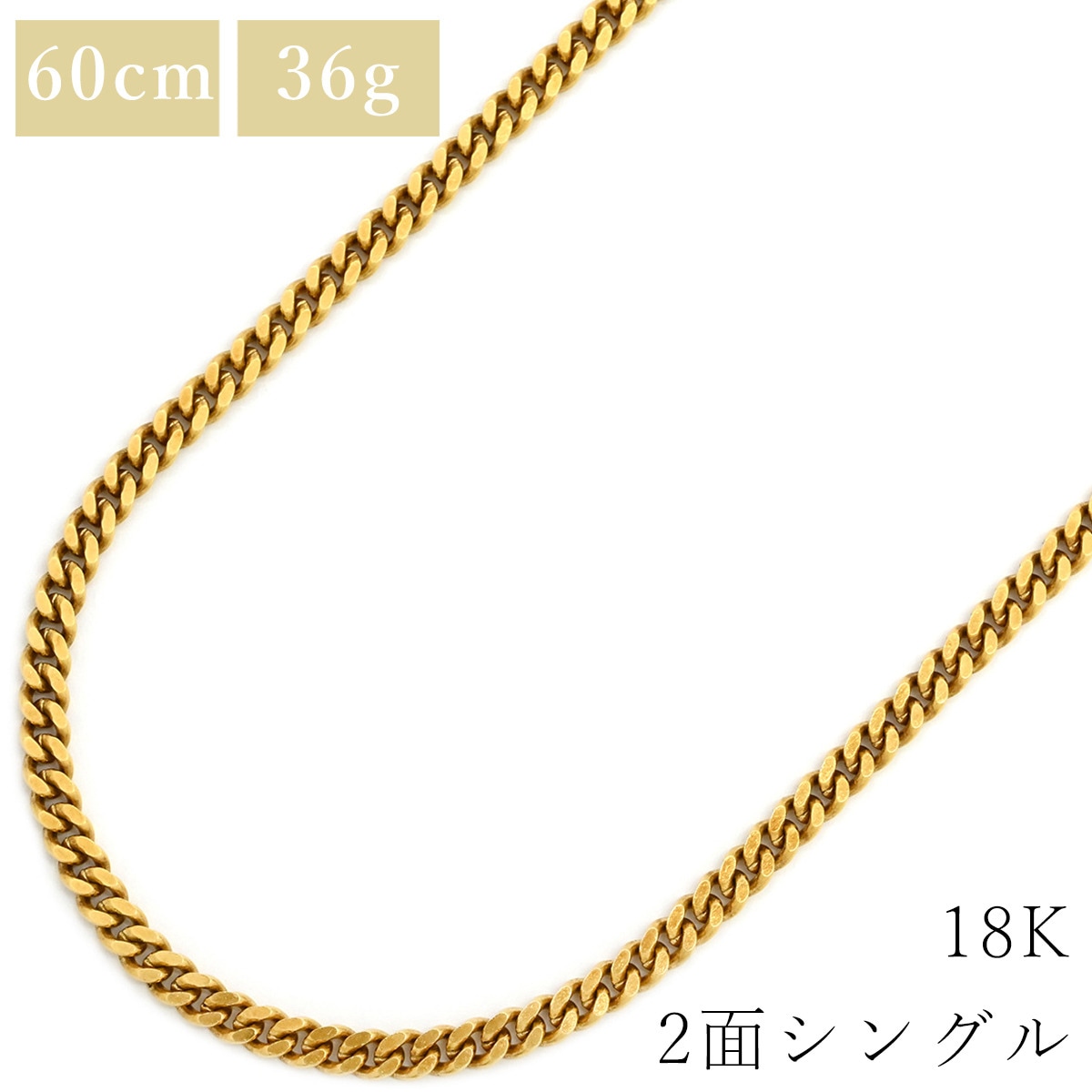 喜平 ネックレス K18 18金 60.5cm 36.2g 2面 シングル K18YG イエローゴールド ショッピングローン対応していません 【中古】