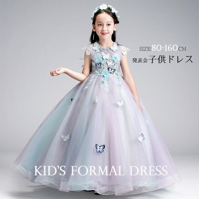 【可愛い蝶とお花付き！子供ドレス 】発表会ドレス　子供　発表会　女の子 結婚式　ロングドレス　チュールスカート　フォーマル　ドレス 結婚式ワンピース ノースリーブ　ドレス パーティードレス キッズ　ワ