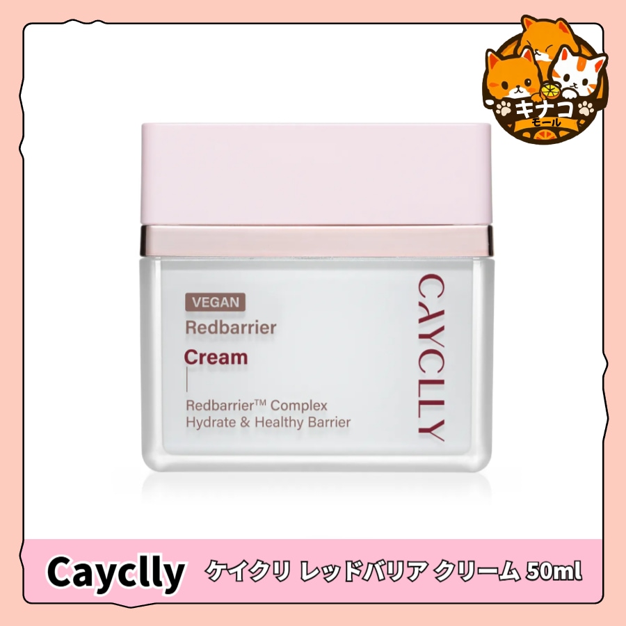 ケイクリ レッドバリア クリーム 50ml