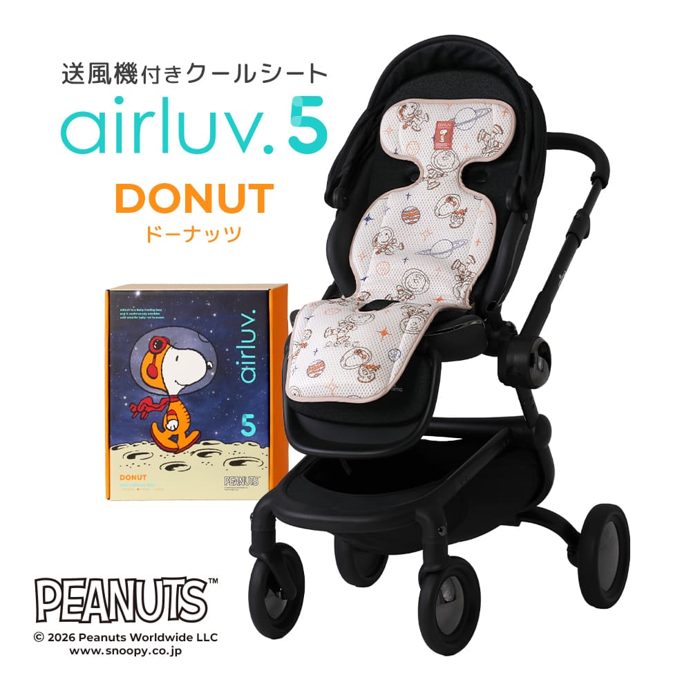 最新モデル[公式] エアラブ5 ドーナッツ スヌーピー 送風機付きクールシート 赤ちゃん ベビーカー 暑さ対策 出産祝い プレゼント ギフト 猛暑対策