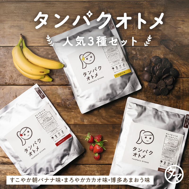 専用 タンパクオトメ バナナ味 シェイカー付き 楽天市場】【タンパクオトメシェイカー付き】タンパクオトメ 3