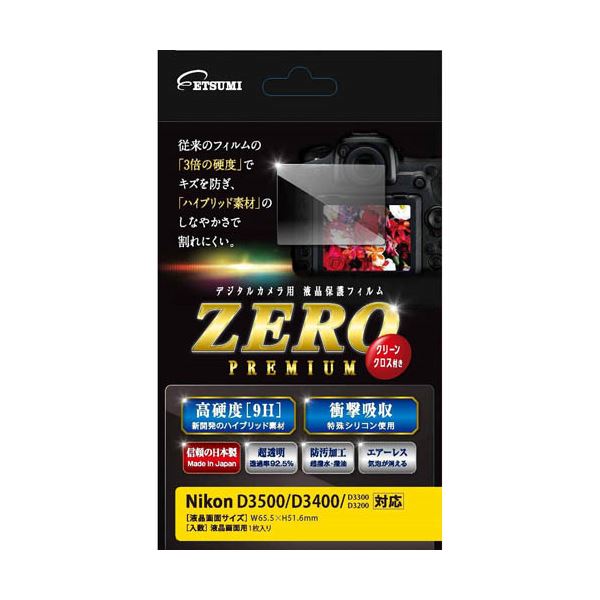 （まとめ）エツミ 液晶保護フィルム ガラス硬度の割れないシートZERO PREMIUM Nikon D3500/D3400/D3300/D3200対応 VE-7547(×2セット)
