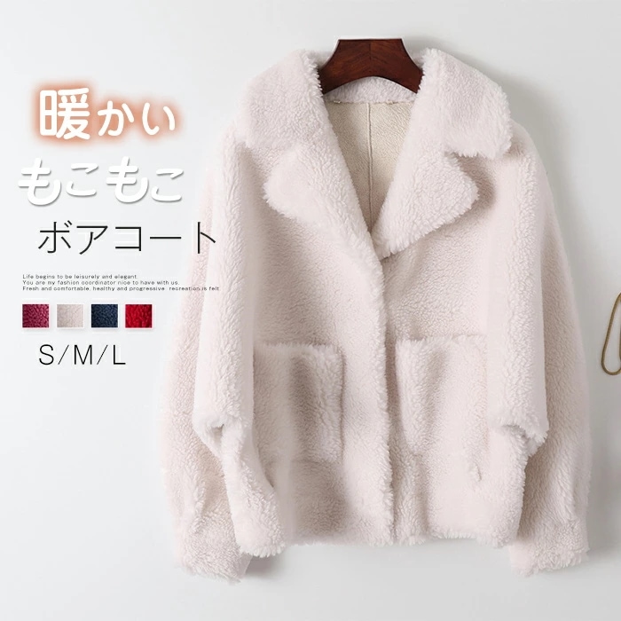 【2026年大人気】ボアコート アウター レディース ボアジャケット 秋冬 コート ファーコート ショート丈 コート ボア 上品 フェイクファー ウール ブルゾン 冬物 防風 防寒 暖か あったか 厚