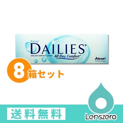 フォーカスデイリーズアクア 8箱セット