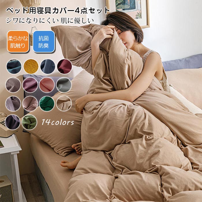 布団カバーセット 4点セット シングル セミダブル 掛け布団カバー 綿 コットン ふとんカバー 6,934円