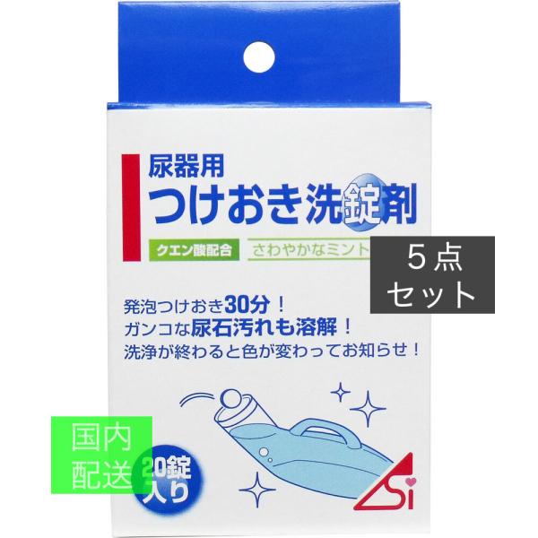 尿器つけおき洗錠剤 20錠入 x10個セット