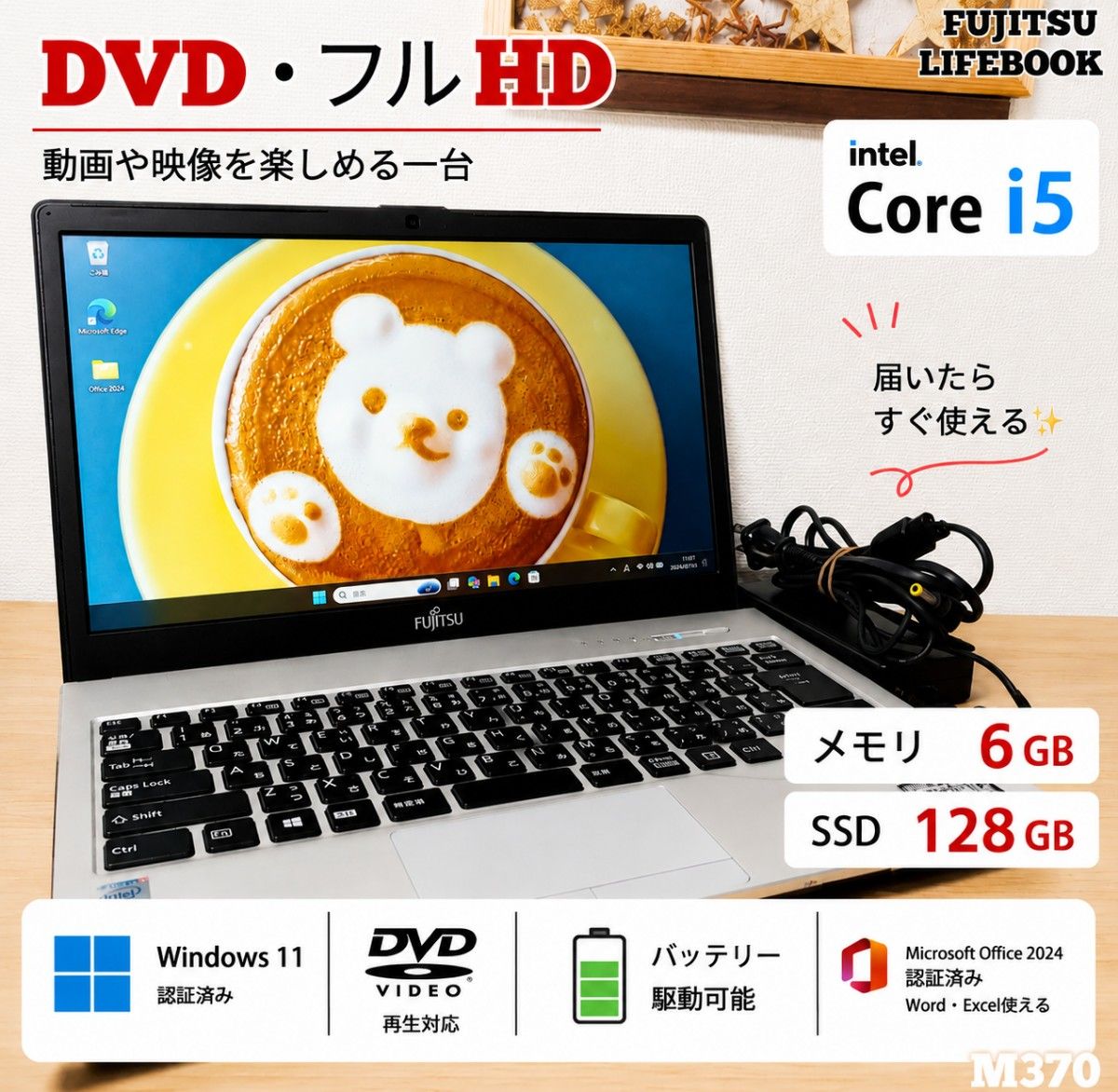 LIFEBOOK ノートパソコン Corei5 メモリ6GB SSD128GB Windows11　Microsoftoffice2024　フルHD 小型 管理番号 M370