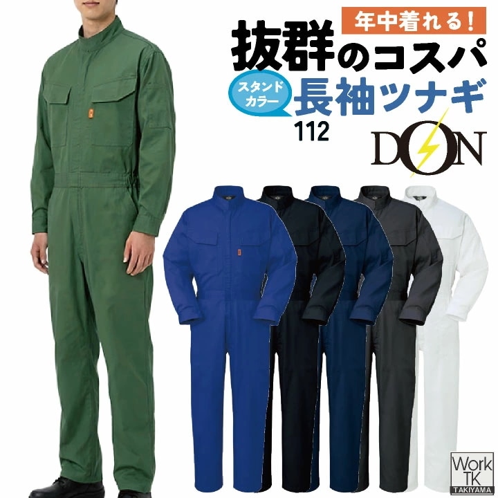 ヤマタカ 長袖ツナギ服 春夏 秋冬 ツナギ メンズ レディース T/C素材 乾きやすい シワになりにくい 耐久性 丈夫 トリカット アコーディオンバック 整備工場 /yt-112 4,248円