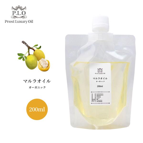 オーガニック 未精製マルラオイル 200ml キャリアオイル