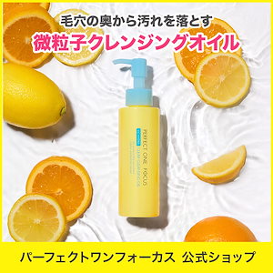 Qoo10] パーフェクトワンフォーカス 【7種のビタミン配合！】 公式