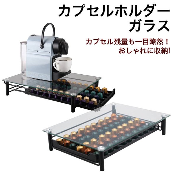 ネスレ ネスプレッソ カプセルホルダー ガラス ネスカフェ コーヒーカプセル ディスプレイスタンド カプセル 収納 オーガナイザー 60個収納可能
