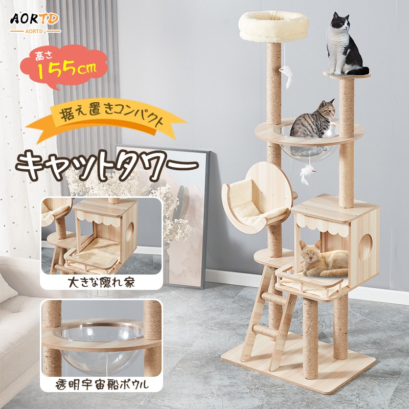 Yilucess 猫タワー キャットタワー 360°透明宇宙船 高さ155cm Amazon | Yilucess 猫タワー キャットタワー 360°透明宇宙船 猫