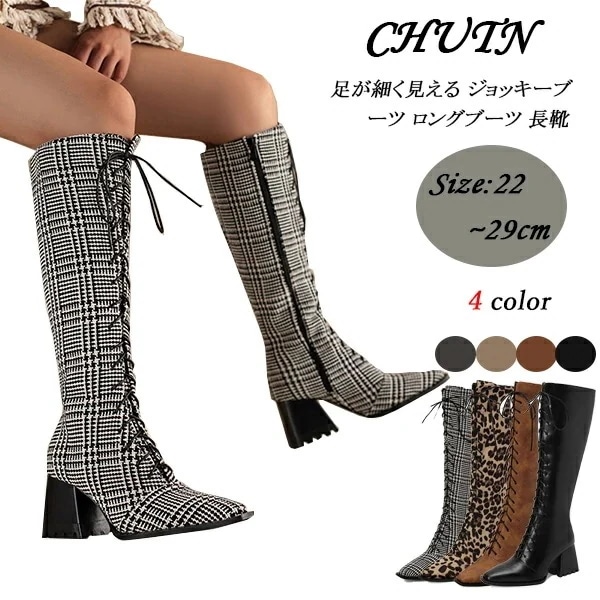 全店任意2枚購入で100円OFFスクエアートゥ サイドファスナー ハイヒール ヒール 厚底ブーツ レディースブーツ 編み上げ 履き口 ヒョウ柄 履きやすい 足が細く見える ジョッキーブーツ ロングブー