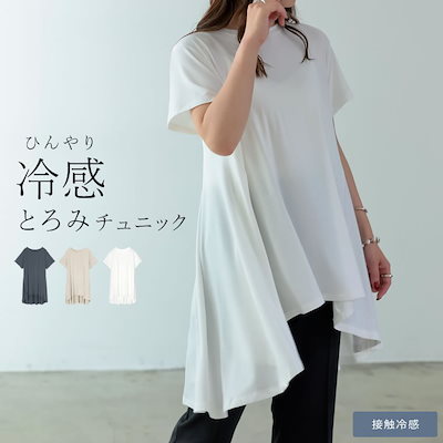 Qoo10] リエディ T/RPU接触冷感とろみ切り替えフレアデ : レディース服