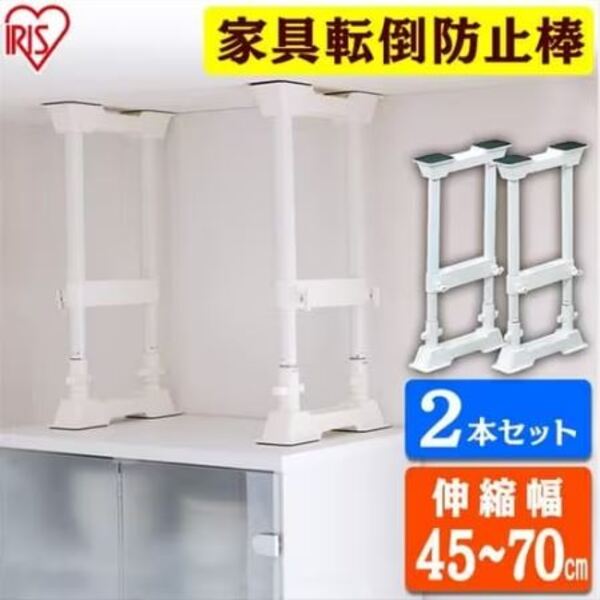 【公式】 突っ張り棒 2本セット 家具転倒防止 棚 転倒防止 防災グッズ 防災セット 地震 つっぱり棒 地震対策 SP-45W メガ割 5,443円