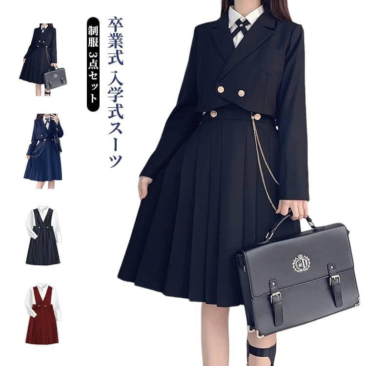 リボンバッジチェーン付き！卒業式 スーツ 女の子 大きいサイズ 韓国 おしゃれ レディース 入学式スーツ JK制服 フォーマルスーツ スクールスー推奨