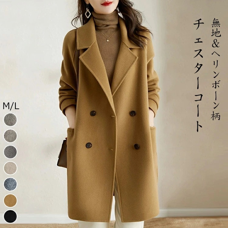 チェスターコート ラシャ レディース 秋冬 ロングコート 無地 人柄 アウター コート ジャケット トレンチコート ラシャコート ミディ丈 膝上丈 チェスター カバーオール ヘリンボーン柄 ポケット付