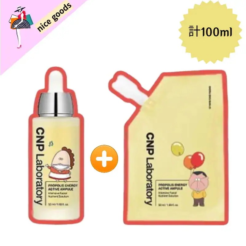 プロポリス エネルギー アクティブ アンプル 50ml+リフィル 50ml