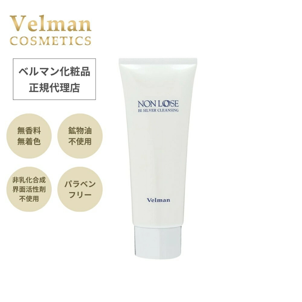 【正規取扱品】ベルマン化粧品 ノンルース バイシルバークレンジング 100g メイク落とし ゲル化粧品 汚れを吸着 敏感肌 普通肌 乾燥肌 オールスキン メイク汚れ 皮脂汚れ くすみ 洗顔料 鉱物油不