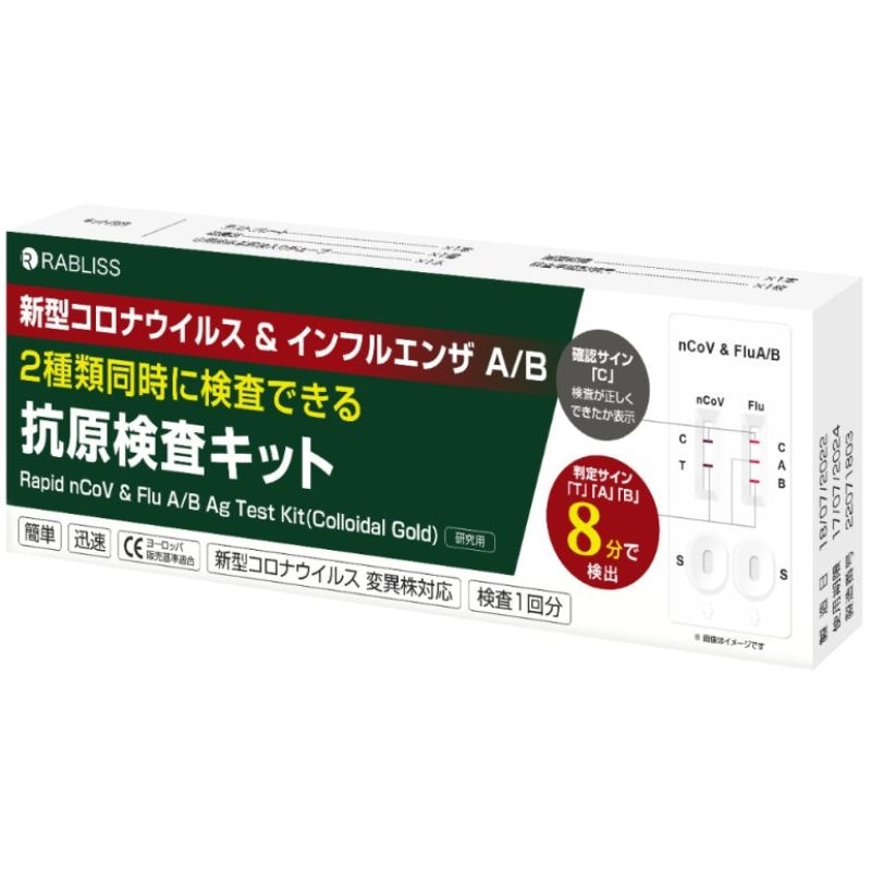 【30個セット】コロナ検査キット インフルエンザA/B 抗原検査キット Wチェック 最新型 新型コロナウイルス 鼻腔検査 変異株対応 研究用 KO316