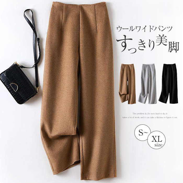 【即納】ウールパンツ レディース ワイドパンツ 防寒 きれいめ ボトムス ストレートパンツ 美脚 脚長 秋冬ズボン 長ズボン ロングパンツ ボトムス 細見せ 高見え ゆったり カジュアル 秋冬 保温