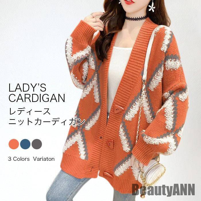 次世代技術搭載！カーディガン ニットカーディガン コーディガン ニットコーディガン 秋 レディース ボタン付き トップス 長袖カーディガン 秋冬 ニット 秋 春 冬 秋ファッション 冬物 春物 秋物