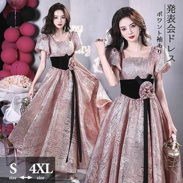 ロングドレス 演奏会 ピアノ 発表会 キラキラ 刺繍 花柄 レース ピンクドレス ポワント袖あり 半袖 フェミニン エレガント大きいサイズ 5L 大人 母親 結婚式 体型カバー 謝恩会 卒業式 花嫁
