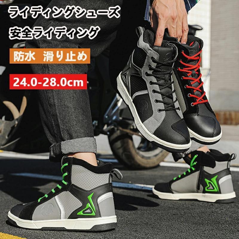 [急速出荷]ライディングシューズ バイクシューズ ハイカット バイクブーツ ライディングスニーカー バイク用スニーカー カジュアル オートバイ靴 レーシングブーツ 安全靴