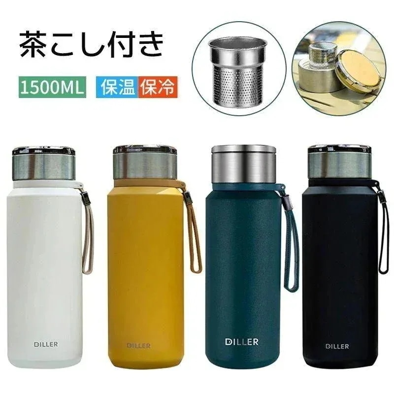 保温 茶こし付き ステンレス鋼 大容量 学校 ジム 軽量 アウトドア タンブラー 1500ml 職場 保冷 水筒