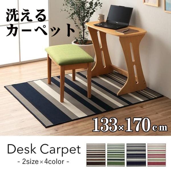 カーペット 子供 デスクカーペット 学習机 ラグ 冬用 子供部屋 リビング 洗える チェアマット おしゃれ デスク ラグマット シンプル デスク 机 韓国 風