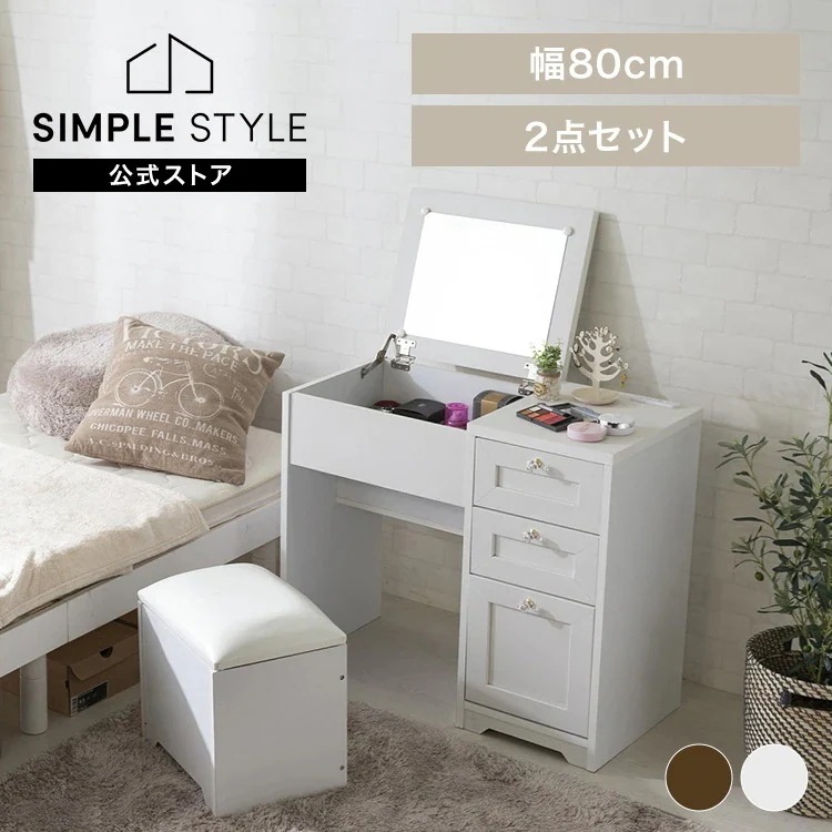 ドレッサーデスクチェアセット 98926 新生活