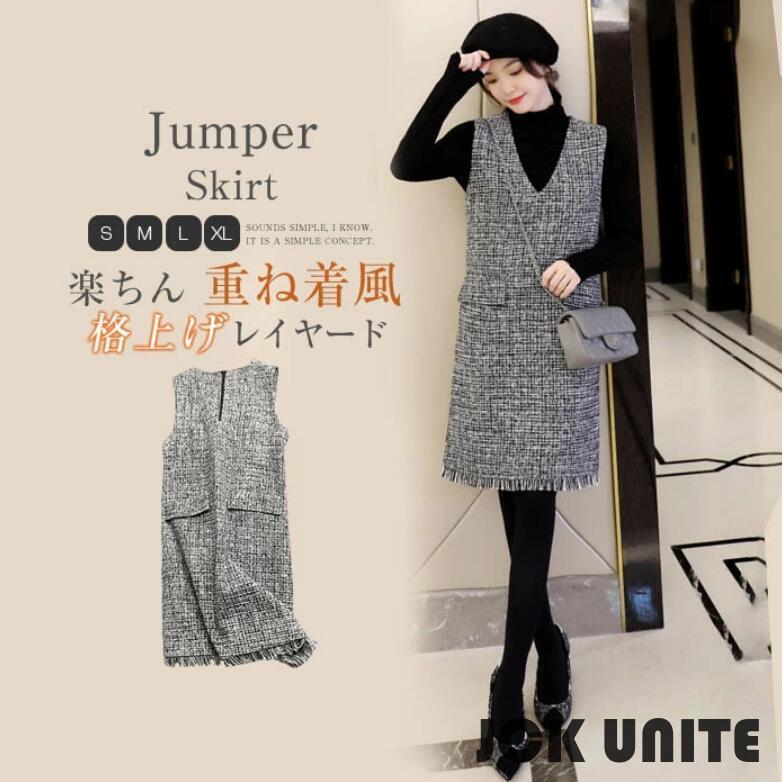 ワンピース 秋冬 レディース ジャンパースカート きれいめ Vネック コンビネゾン ジャンスカ サロペットスカート オールインワン 重ね着 チェック 着痩せ 春