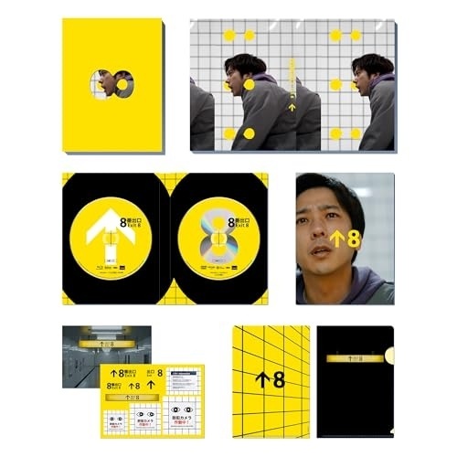 映画 『8番出口』 豪華版(Blu-ray Disc) ／ 二宮和也 (Blu-ray) TBR-36042D