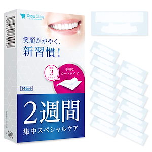 【14日間で輝く白い歯へ】3Dホワイトニングシート 歯磨き テープ 黄ばみ タバコ 汚れ落とし 人気