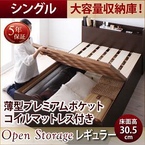 シンプル 大容量収納庫付き すのこベッド [Open Storage]オープンストレージ [薄型プレミアムポケットコイルマットレス付き] シングル 深さレギュラー [フレーム色]ダークブラウン