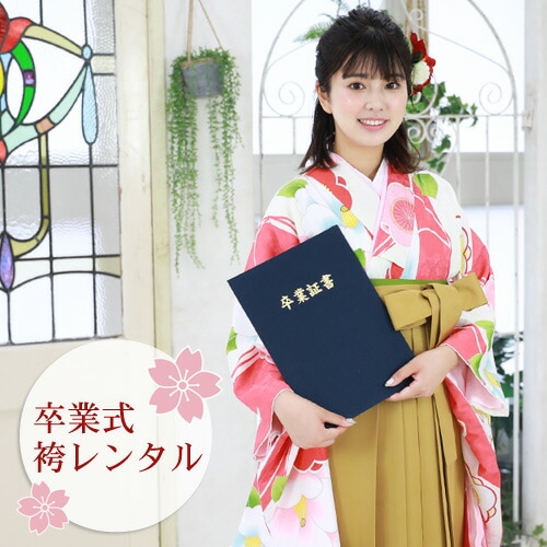 レンタル 卒業式 袴 レンタル 女 袴セット 女性 卒業式袴セット 2尺袖着物＆袴 フルセットレンタル 大学生 小学生サイズあり レトロモダン 白赤ピンク地に梅と椿 安い