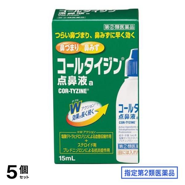 指定第２類医薬品 コールタイジン点鼻液a 15mL 5個セット 4,990円