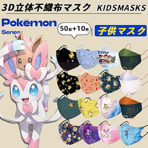 即納 50枚+10枚 新入荷子供マスク 冷感マスク柳葉型 4層構造 不織布 夏用超立体 3Dマスク