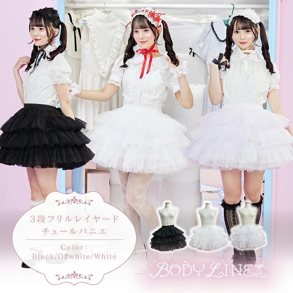新品限時!優!惠! ロリータ パニエ フリル 3段フリル レイヤードチュール ロリィタ 甘ロリ クラロリ ゴシック パーティー Lolita リボン フリル メイド服 衣装 コスチューム アニメ