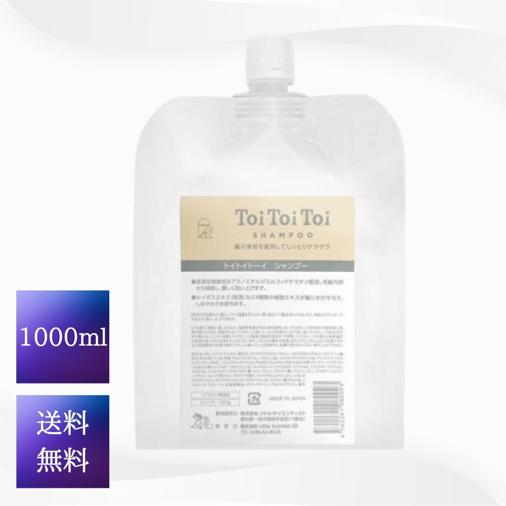 リトルサイエンティスト トイトイトーイ シャンプー 詰替 1000g 新品未開封 imgrc0103127474.jpg