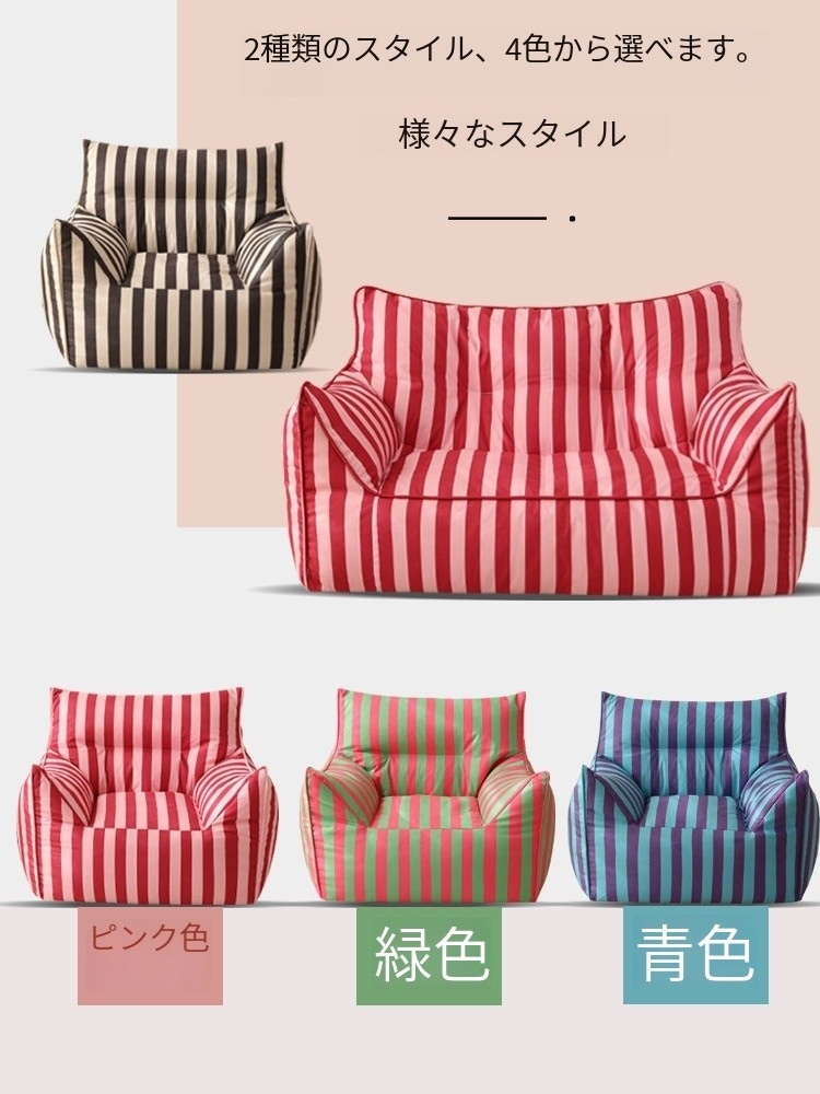 シングル ビーズクッションソファ 寝れる横になれる 小規模部屋・畳部屋・賃貸物件向け 洗い放題 小ソファ 製品特徴の日本語表現